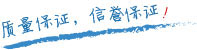 質(zhì)量保證，信譽(yù)第一！- 興罡石化設(shè)備